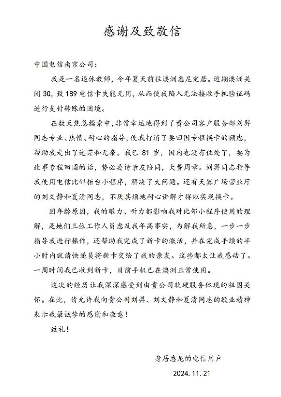 感谢及致敬信(1)_00.png