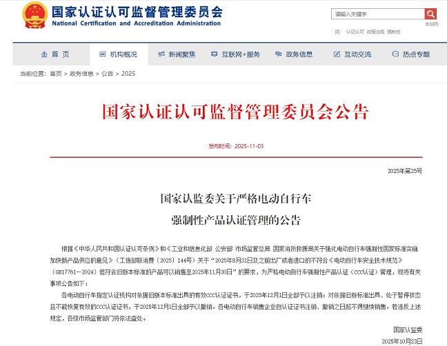 买电动自行车必看 | 南京江北新区市场监管局：12月起，新标车上市、旧标车停售！